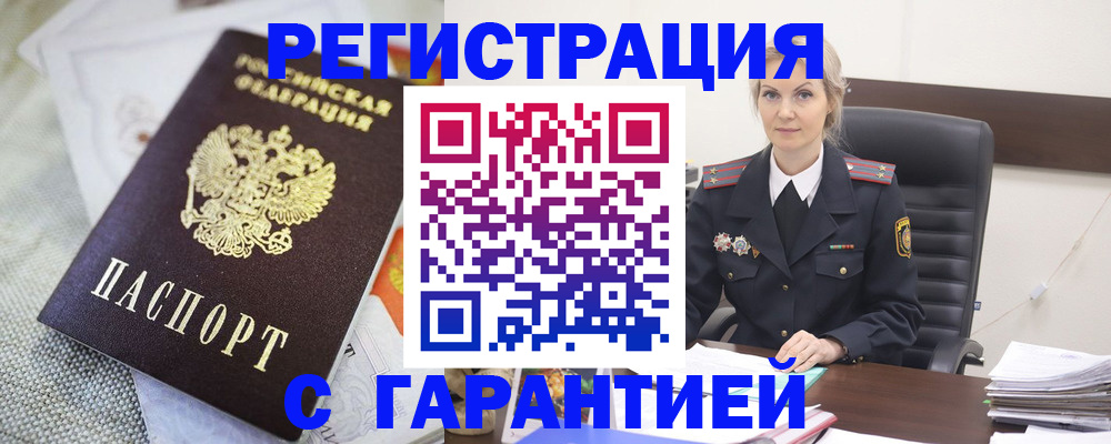 прописка для школы в Змеиногорске