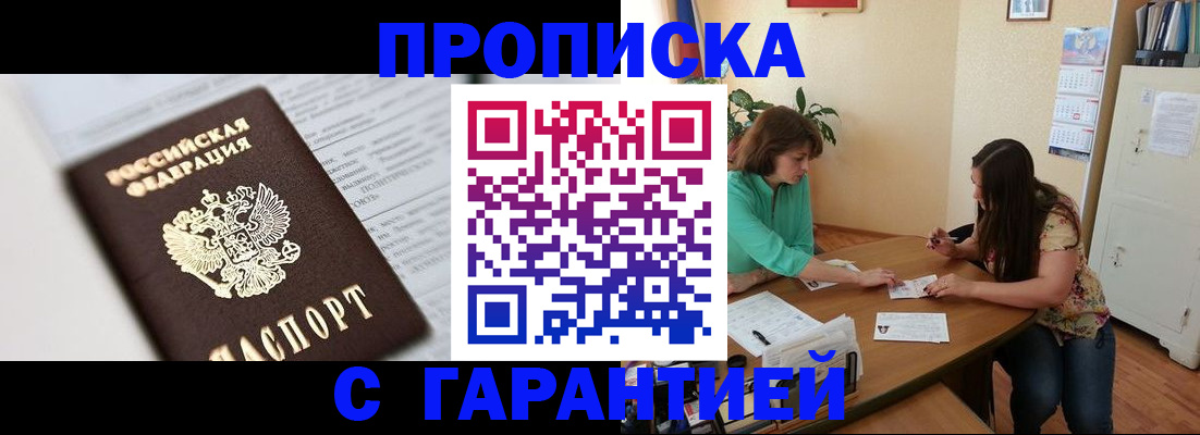 временная регистрация недорого в Змеиногорске