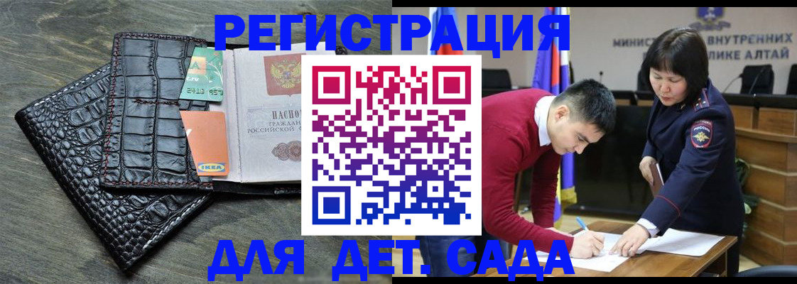 временная регистрация для школы в Змеиногорске